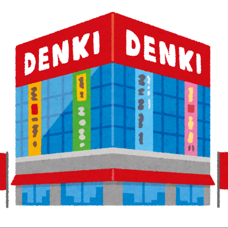 家電販売員に 家電量販店の疑問あれこれ その１ ここが聞きたい 家電損をしない買い方をプロの販売員が教えます